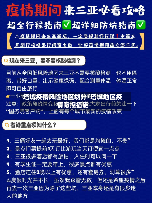 塔城疫情风险地区划分/塔城地区疫情防控措施