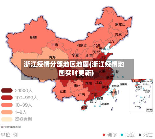 浙江疫情分部地区地图(浙江疫情地图实时更新)