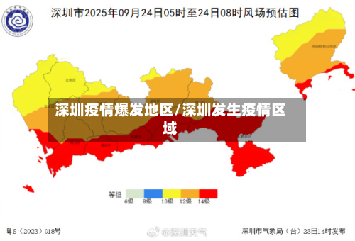 深圳疫情爆发地区/深圳发生疫情区域