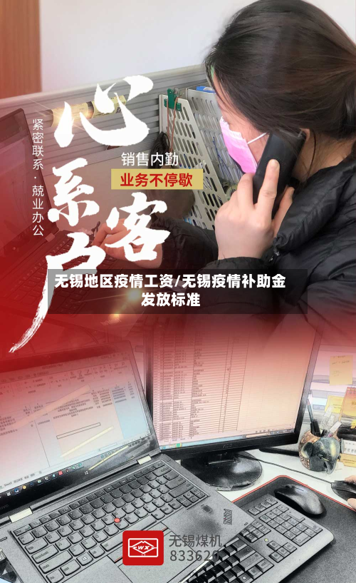 无锡地区疫情工资/无锡疫情补助金发放标准