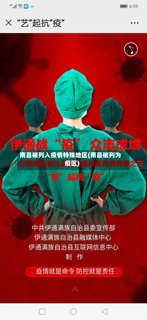 南昌被列入疫情特殊地区(南昌被列为疫区)-第2张图片