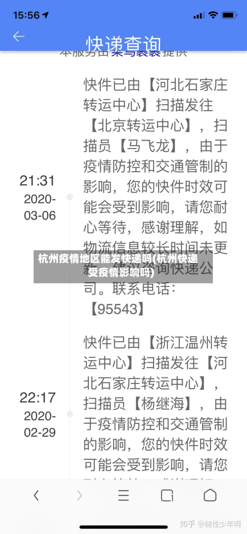 杭州疫情地区能发快递吗(杭州快递受疫情影响吗)