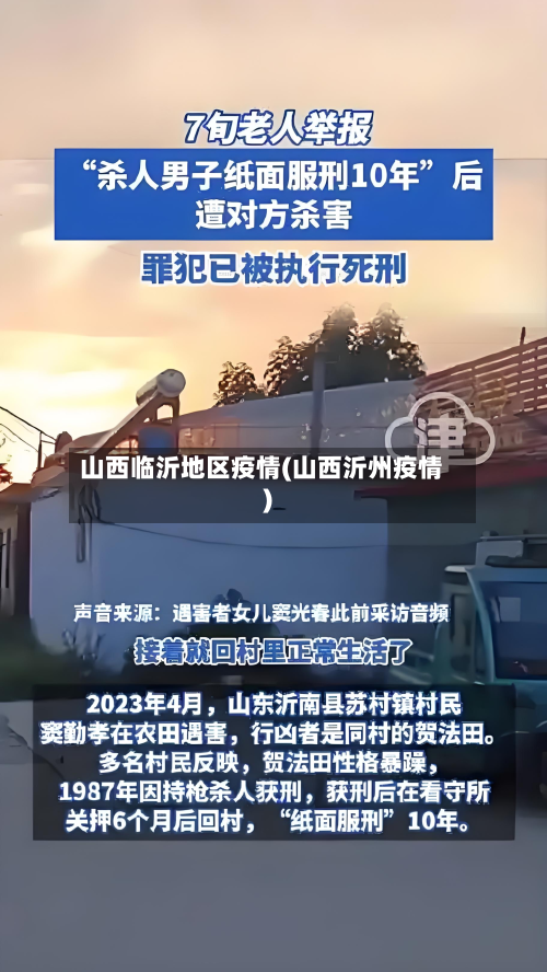 山西临沂地区疫情(山西沂州疫情)-第2张图片