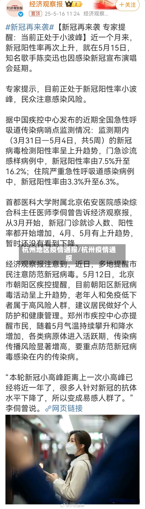 杭州地区疫情通报/杭卅疫情通报-第2张图片