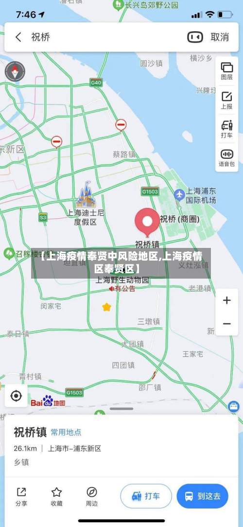 【上海疫情奉贤中风险地区,上海疫情区奉贤区】