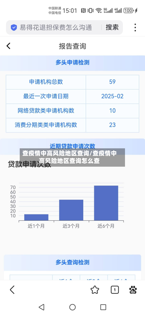查疫情中高风险地区查询/查疫情中高风险地区查询怎么查