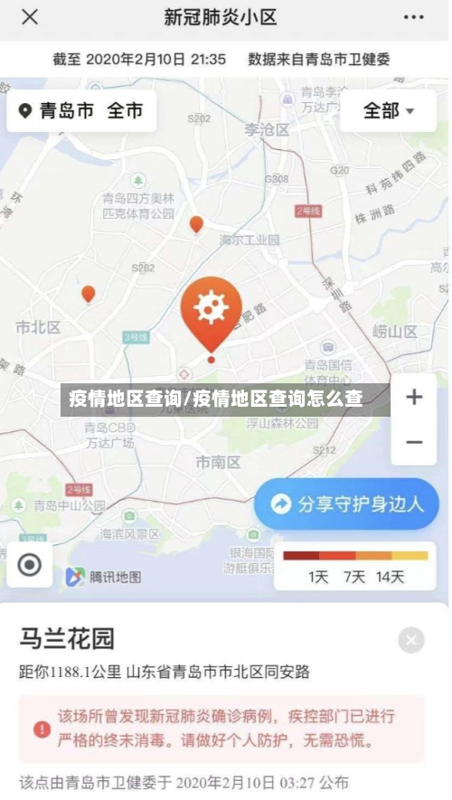 疫情地区查询/疫情地区查询怎么查-第2张图片