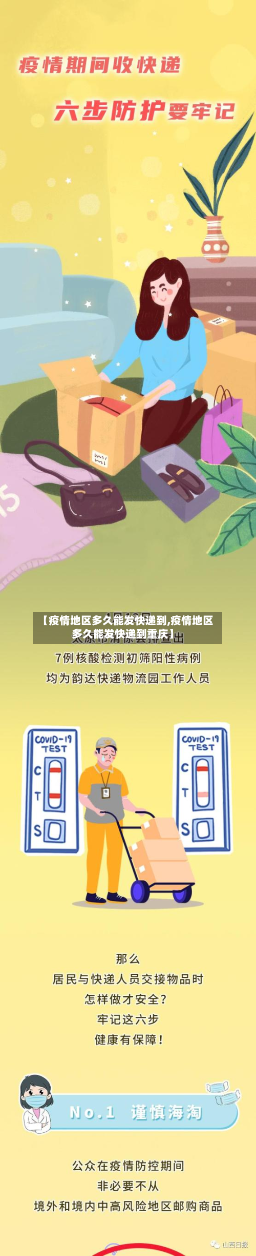 【疫情地区多久能发快递到,疫情地区多久能发快递到重庆】-第2张图片