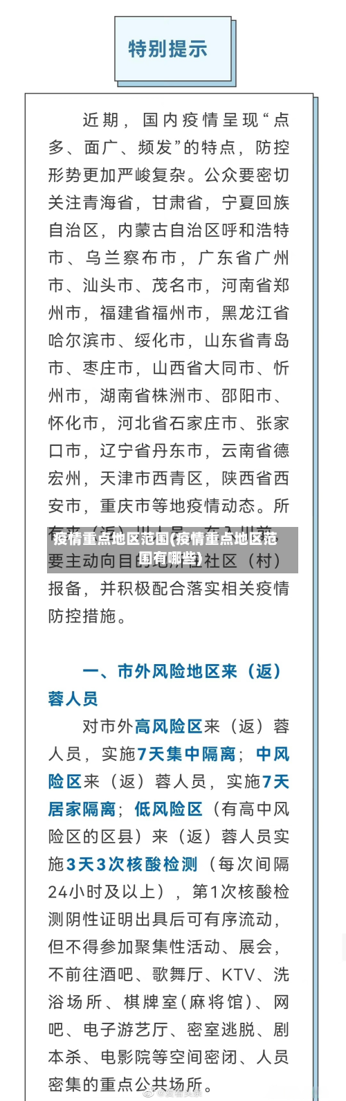 疫情重点地区范围(疫情重点地区范围有哪些)