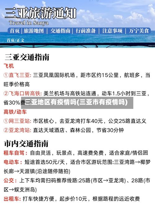 三亚地区有疫情吗(三亚市有疫情吗)