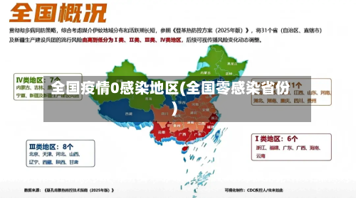 全国疫情0感染地区(全国零感染省份)-第2张图片