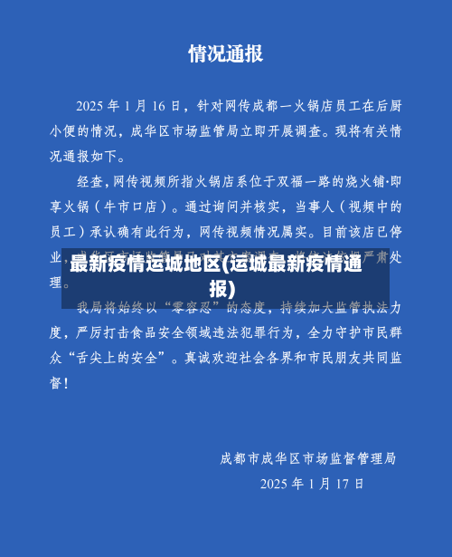 最新疫情运城地区(运城最新疫情通报)