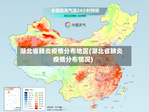 湖北省肺炎疫情分布地区(湖北省肺炎疫情分布情况)