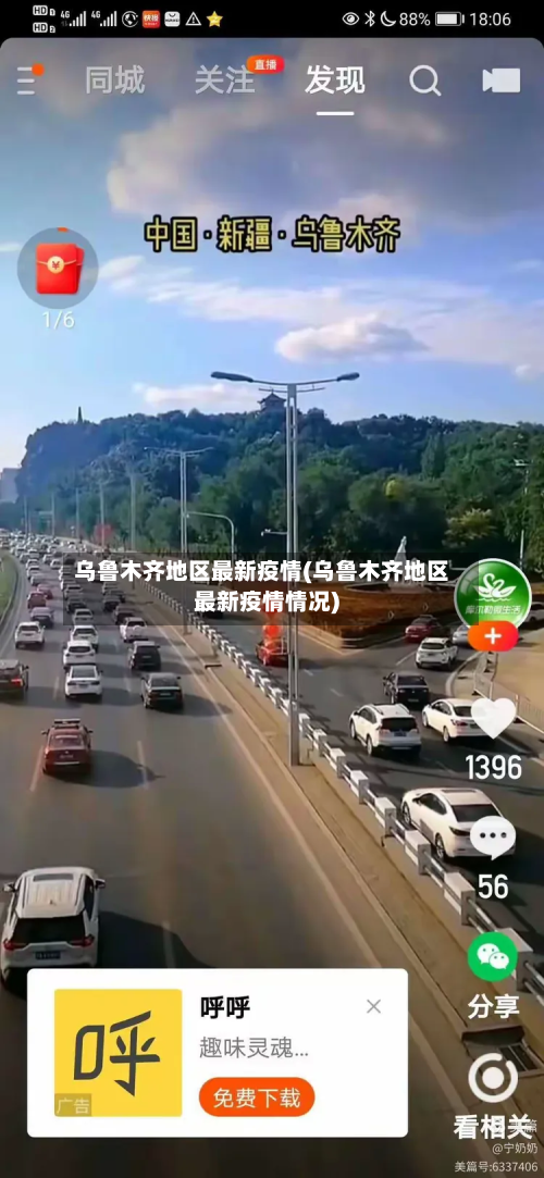 乌鲁木齐地区最新疫情(乌鲁木齐地区最新疫情情况)-第2张图片