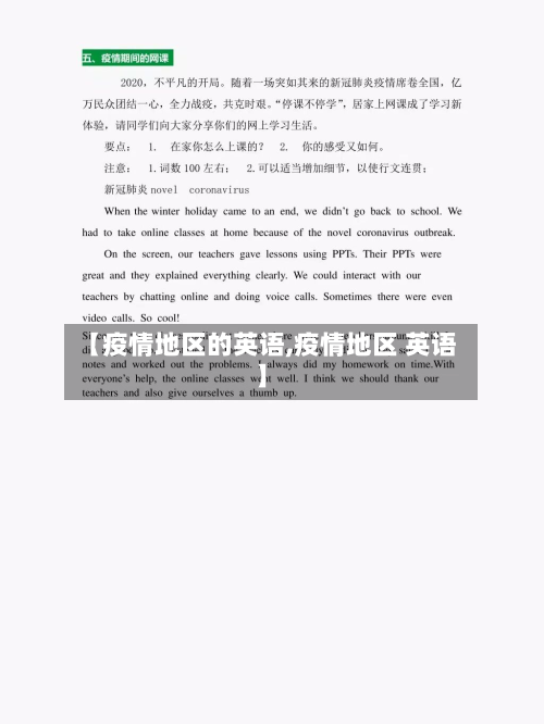 【疫情地区的英语,疫情地区 英语】-第2张图片