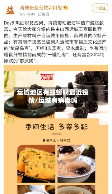 运城地区有蟑螂吗最近疫情/运城有病毒吗
