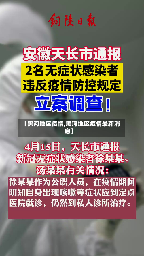 【黑河地区疫情,黑河地区疫情最新消息】