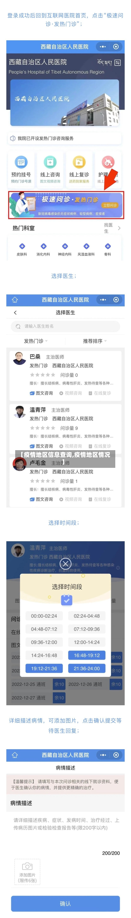 【疫情地区信息查询,疫情地区情况】-第2张图片