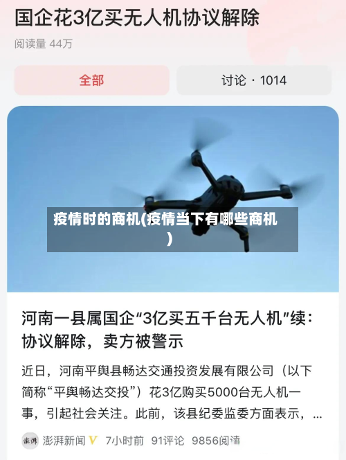 疫情时的商机(疫情当下有哪些商机)