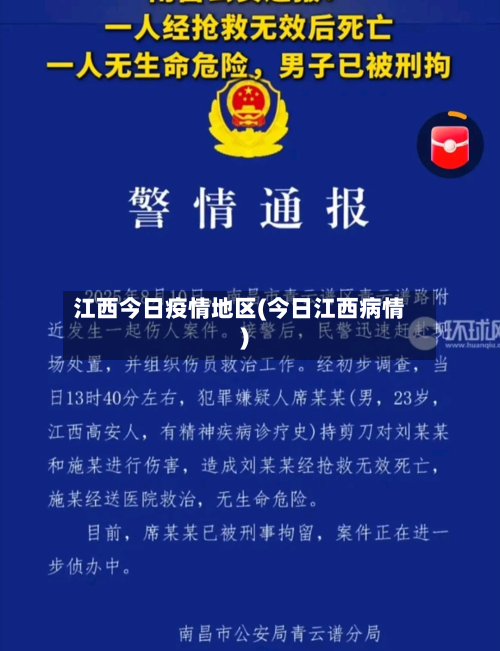 江西今日疫情地区(今日江西病情)-第2张图片