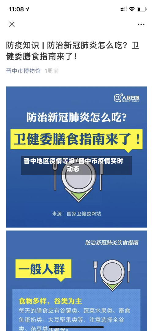 晋中地区疫情等级/晋中市疫情实时动态
