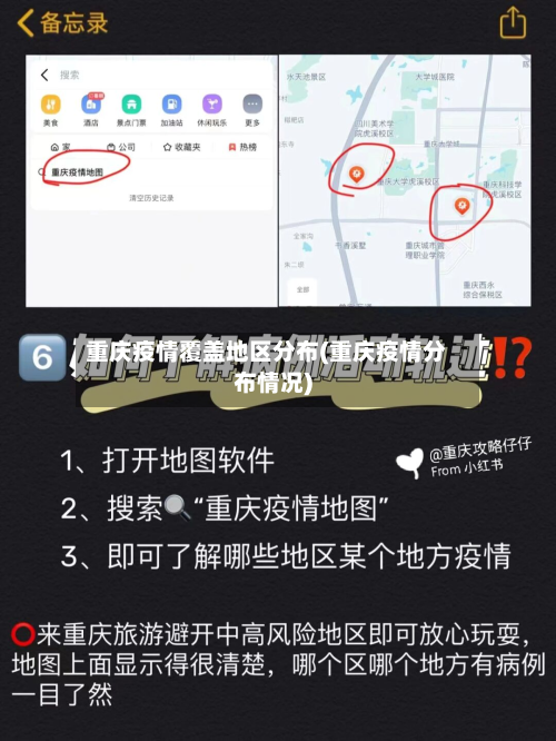 重庆疫情覆盖地区分布(重庆疫情分布情况)