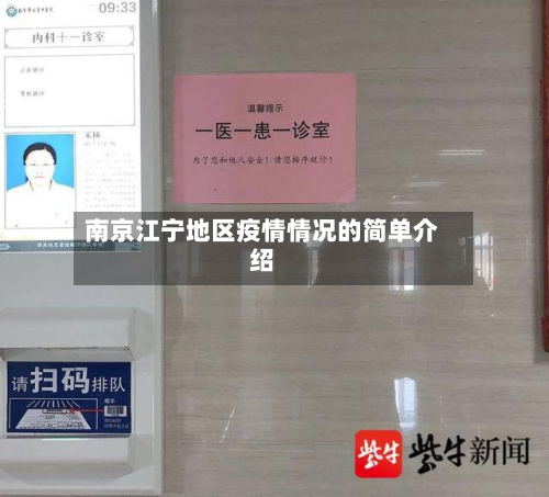 南京江宁地区疫情情况的简单介绍
