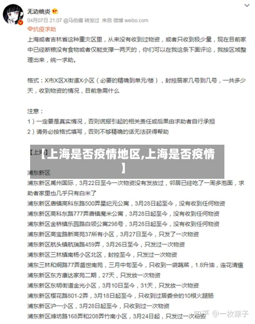 【上海是否疫情地区,上海是否疫情】