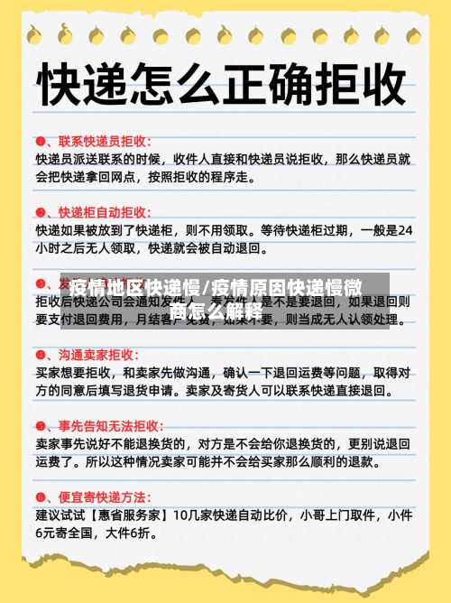 疫情地区快递慢/疫情原因快递慢微商怎么解释