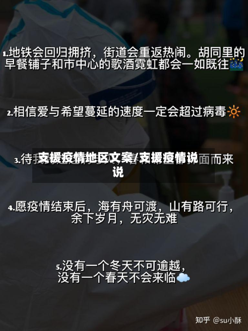 支援疫情地区文案/支援疫情说说