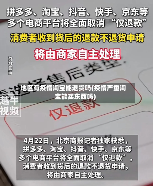 地区有疫情淘宝能退货吗(疫情严重淘宝能买东西吗)-第2张图片