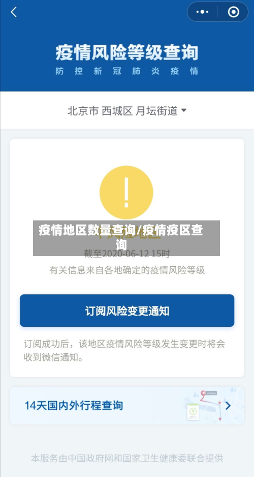 疫情地区数量查询/疫情疫区查询-第2张图片