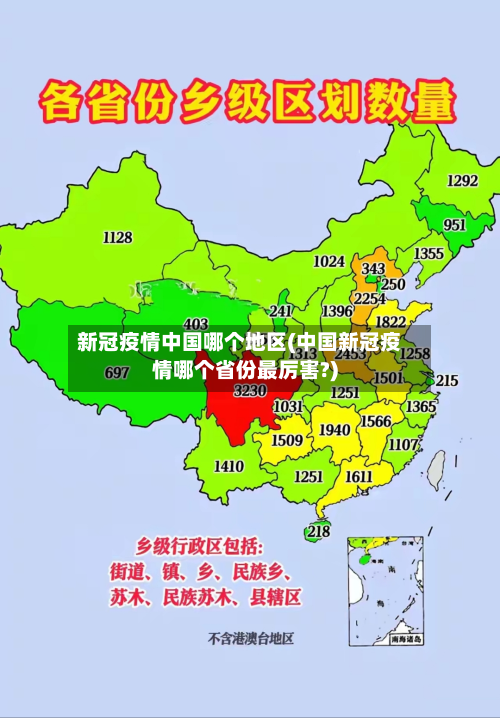 新冠疫情中国哪个地区(中国新冠疫情哪个省份最厉害?)-第3张图片