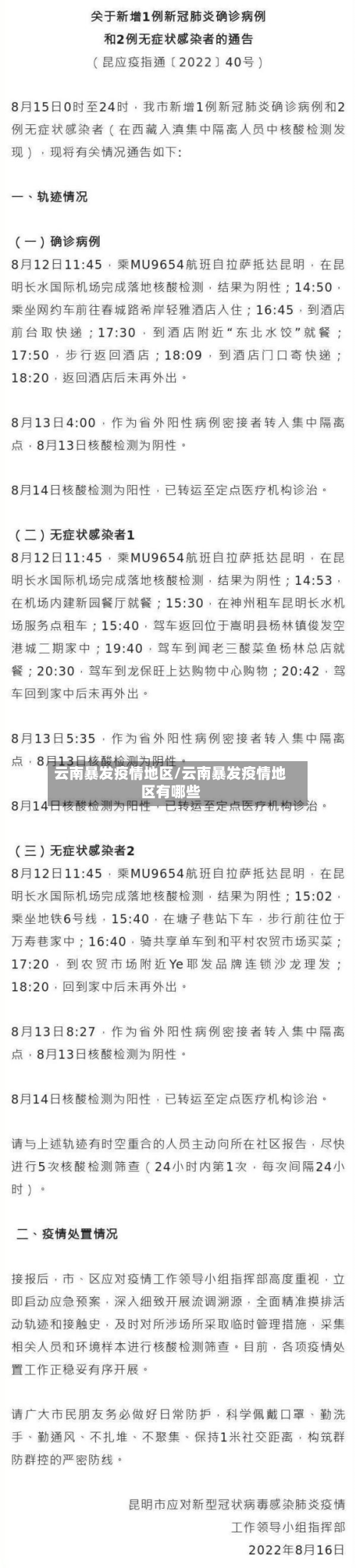 云南暴发疫情地区/云南暴发疫情地区有哪些